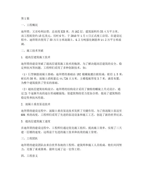 迪拜塔施工工程(3篇)