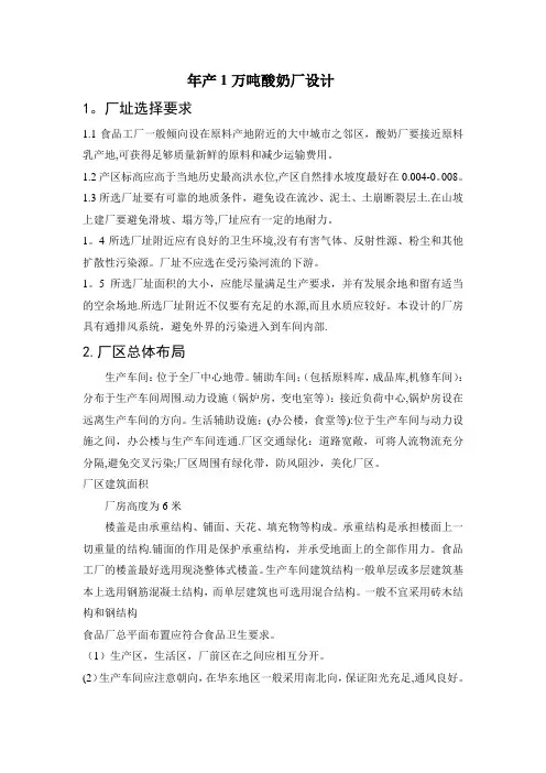年产1万吨酸奶工厂设计