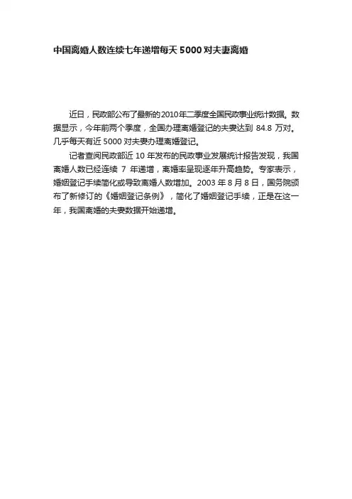 中国离婚人数连续七年递增每天5000对夫妻离婚