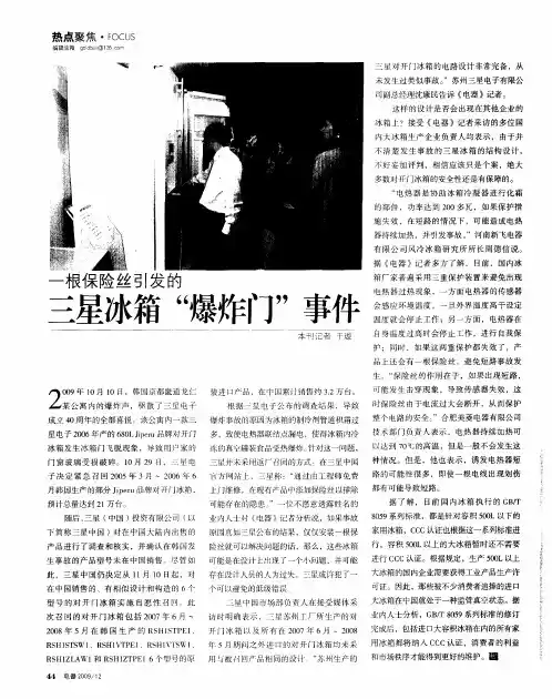 一根保险丝引发的三星冰箱“爆炸门”事件