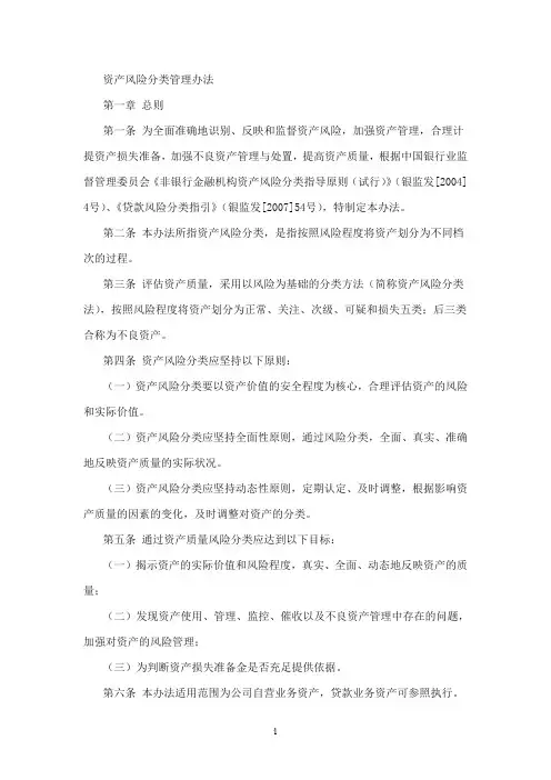 资产风险分类管理办法