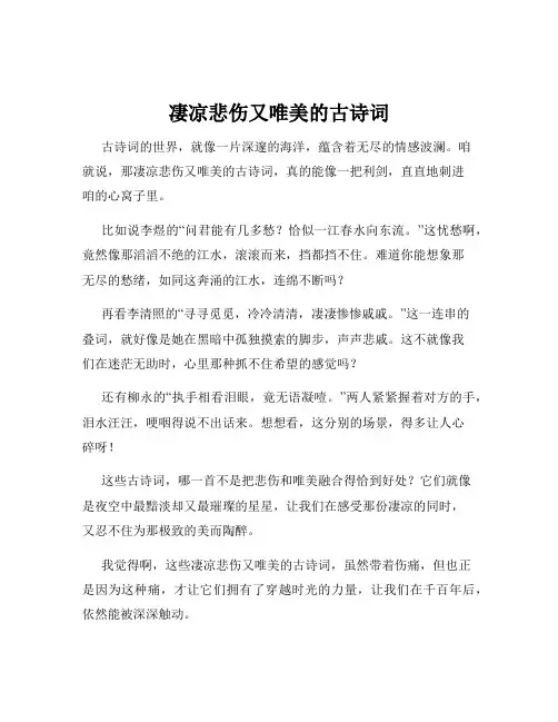 凄凉悲伤又唯美的古诗词
