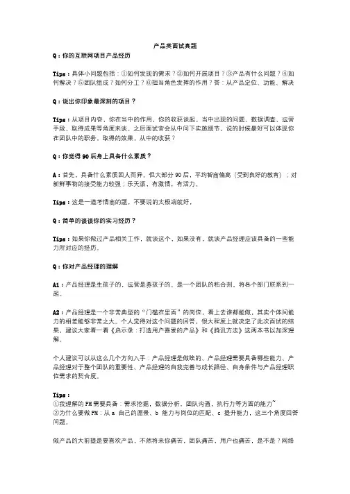 产品类面试真题阿里笔试非技术岗