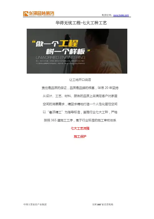 华浔无忧工程-七大工种工艺