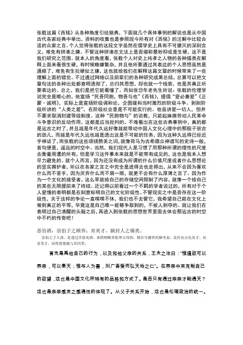 张载《西铭》解