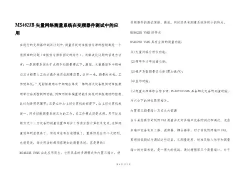 MS4623B矢量网络测量系统在变频器件测试中的应用