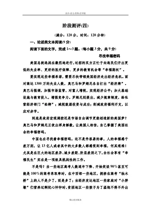 人教新课标版-语文-高二-必修五作业第四单元《科学小论文》阶段测评