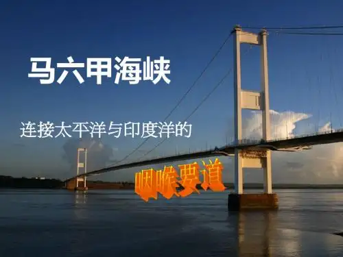 马六甲海峡