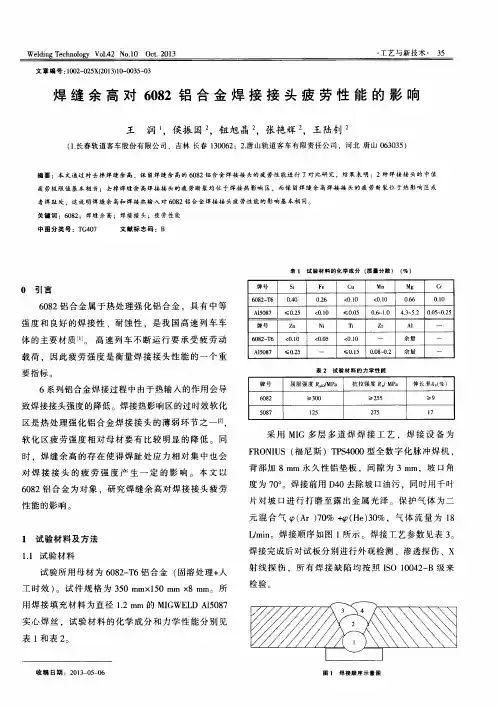 焊缝余高对6082铝合金焊接接头疲劳性能的影响