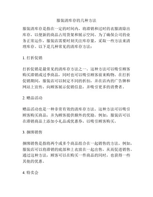 服装清库存的几种方法