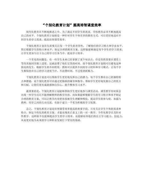“个别化教育计划”提高培智课堂效率