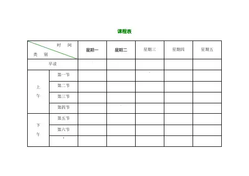 小学课程表电子模板