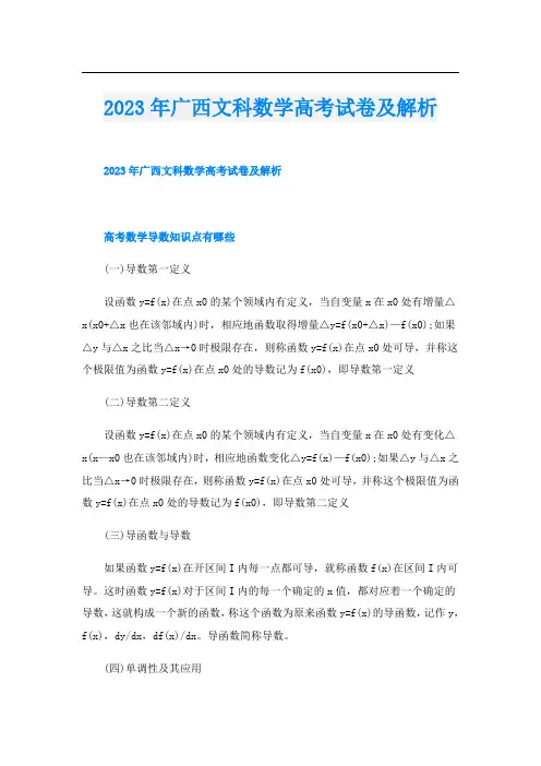 2023年广西文科数学高考试卷及解析