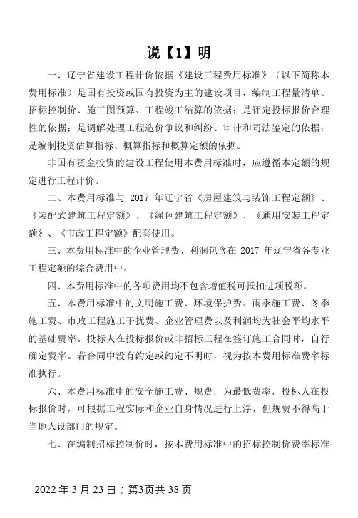 辽宁省.定额费用标准(人机取费正式)B - 07