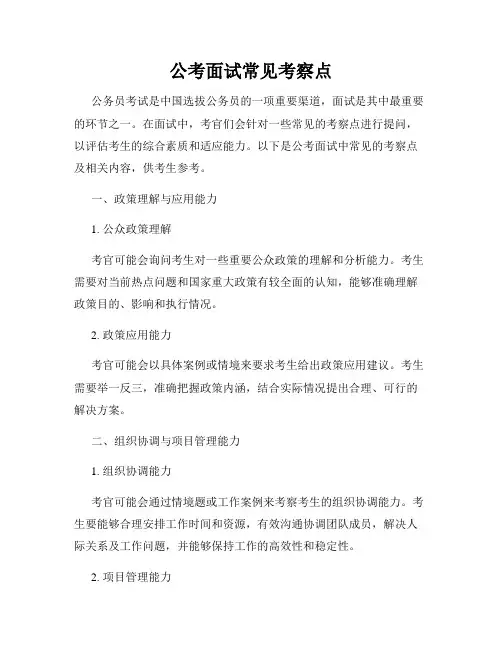 公考面试常见考察点