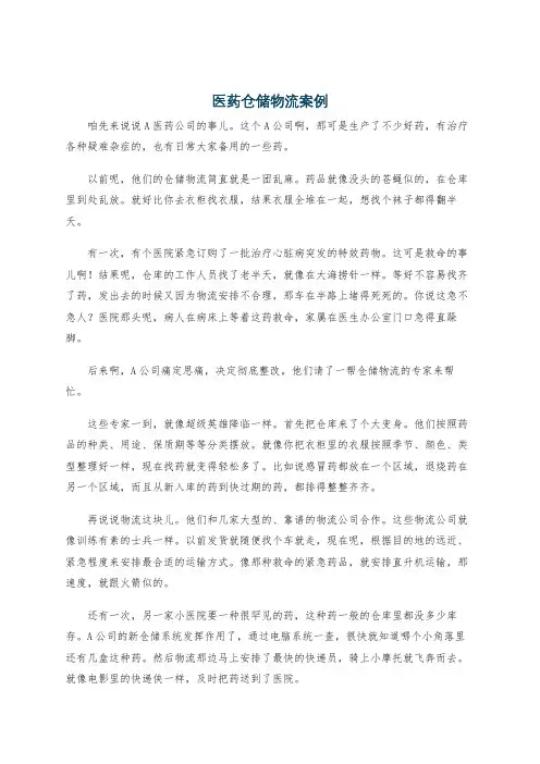 医药仓储物流案例