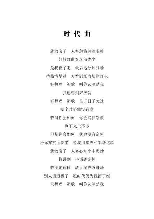 陈奕迅《时代曲》歌词(专辑：陈奕迅)