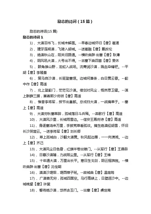 励志的诗词（15篇）