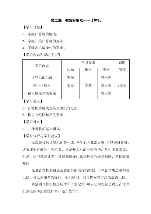 第二课 认识好朋友计算机