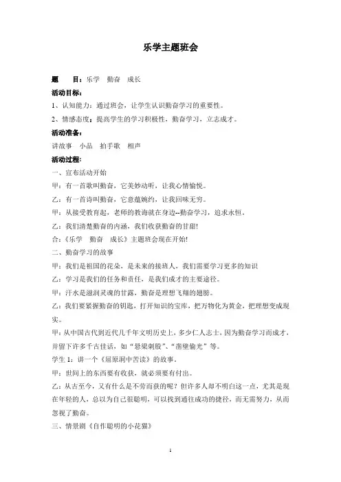 乐学勤奋成长概要