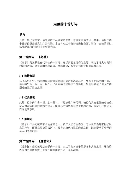 元稹的十首好诗