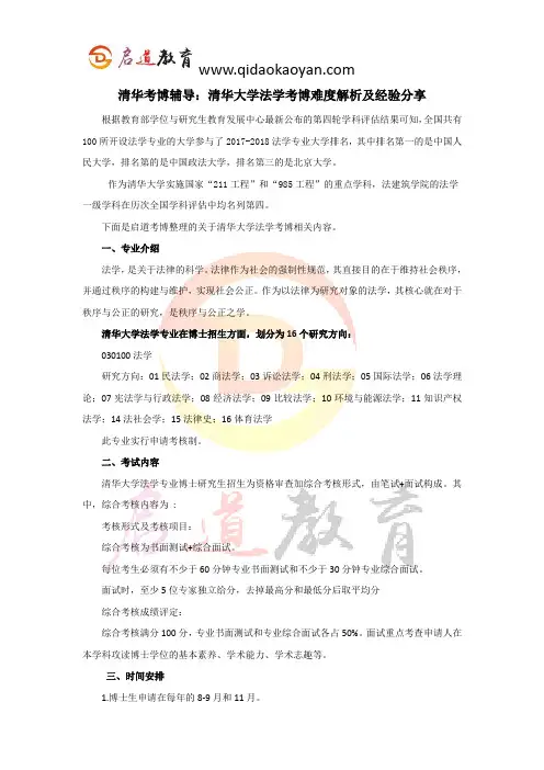 清华考博辅导：清华大学法学考博难度解析及经验分享