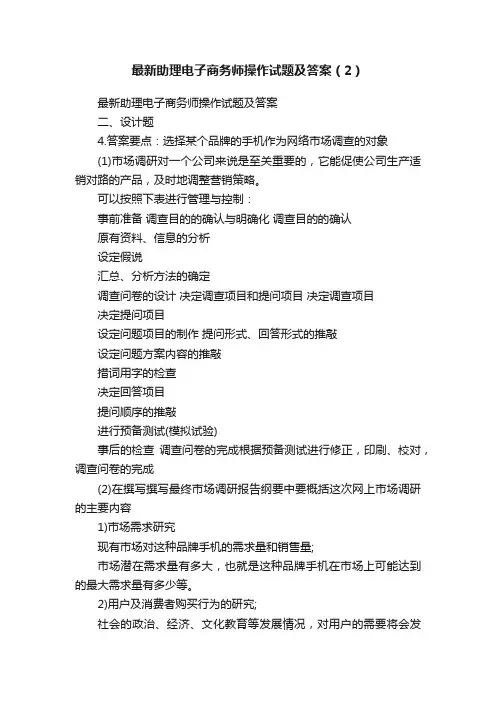 最新助理电子商务师操作试题及答案（2）