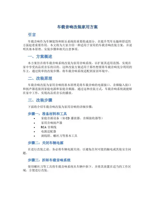 车载音响改装家用方案