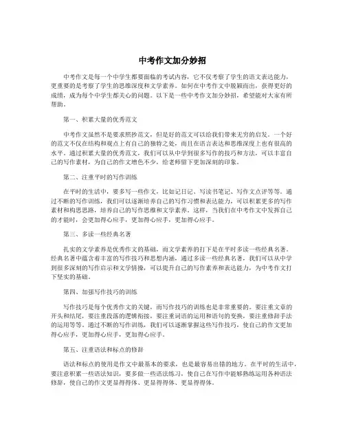 中考作文加分妙招