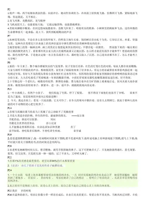 假期伙伴语文阅读五年级参考答案