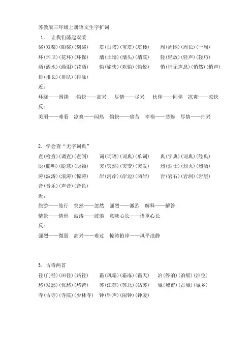苏教版三年级上册语文生字扩词