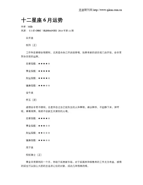 十二星座6月运势