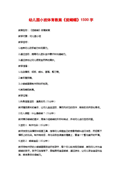 幼儿园小班体育教案《捉蝴蝶》