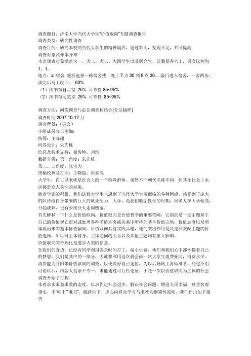 大学生价值观调查问卷