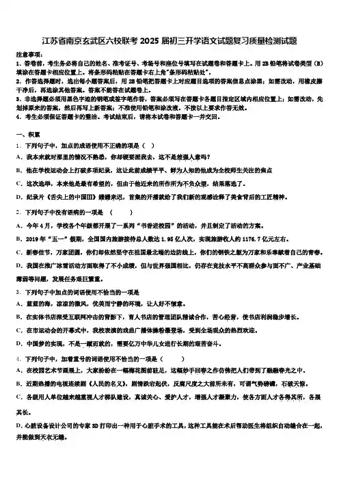 江苏省南京玄武区六校联考2025届初三开学语文试题复习质量检测试题含解析