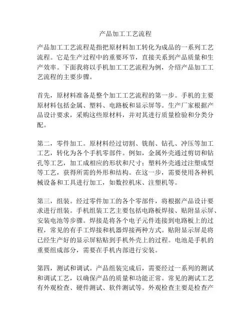 产品加工工艺流程