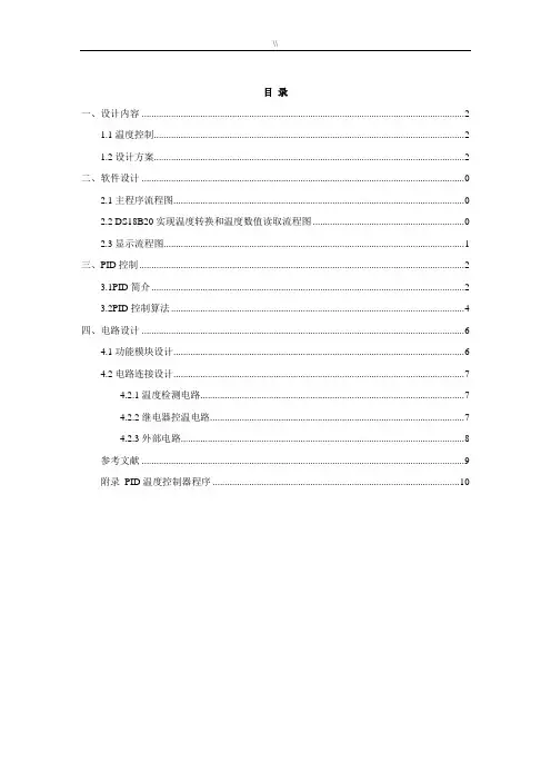 PID自动温度控制器