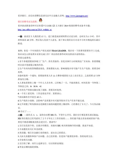 交通银行校园招聘面试题目_问题