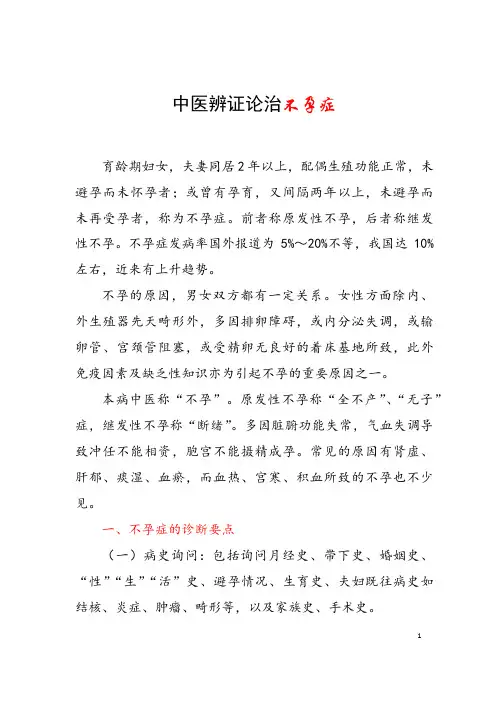 中医辨证论治不孕症 治疗女性不孕的特效中药有哪些