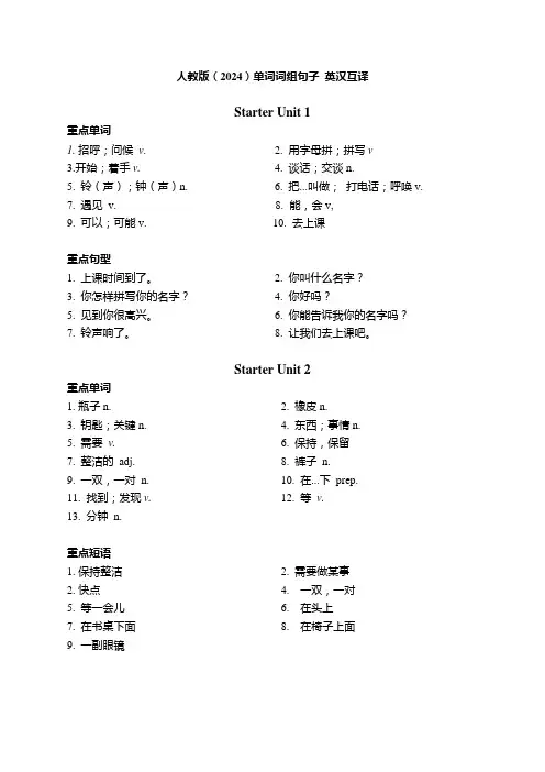 Starter+Units1-3重点单词词组句子
