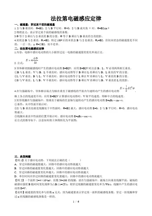 法拉第电磁感应定律专题zyq
