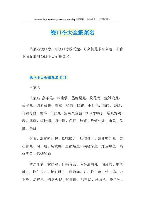 绕口令大全报菜名