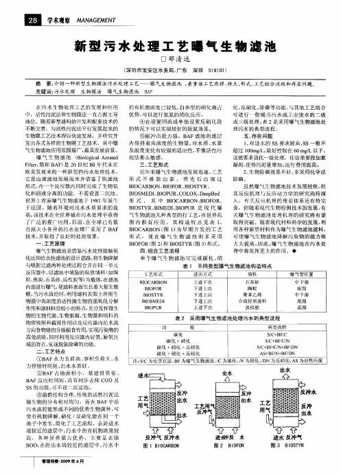 新型污水处理工艺曝气生物滤池