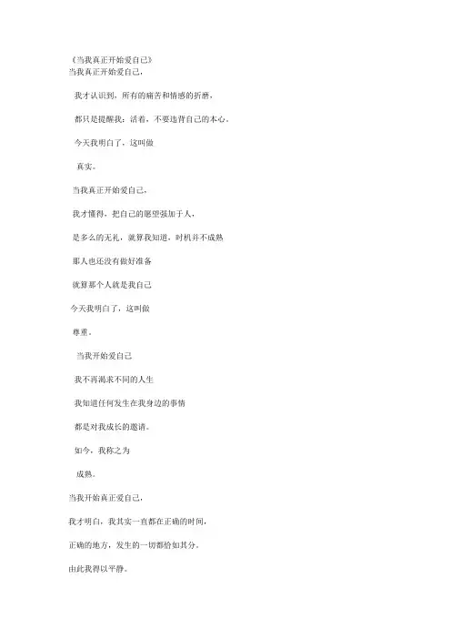 当我真正开始爱自已