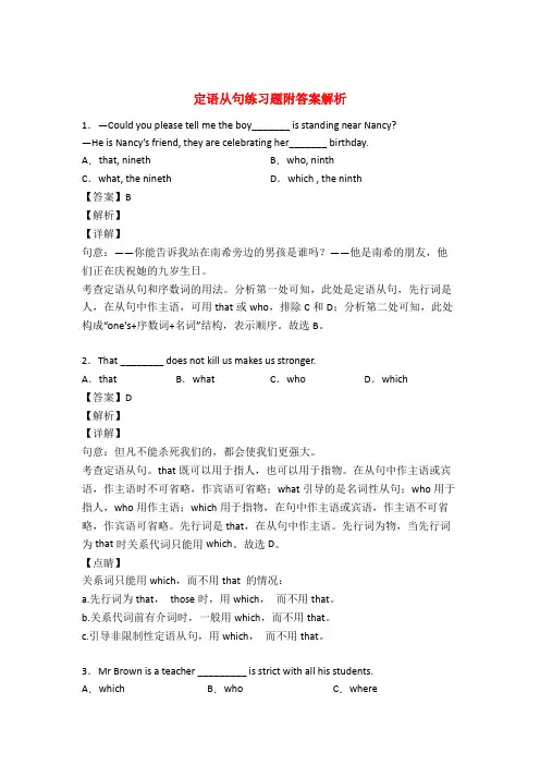 中考英语定语从句练习题及答案