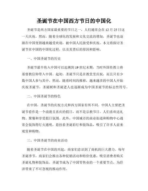 圣诞节在中国西方节日的中国化