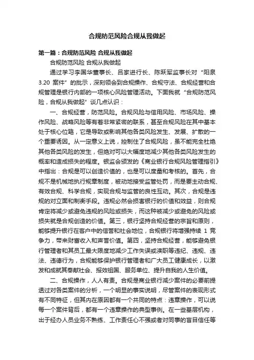 合规防范风险合规从我做起