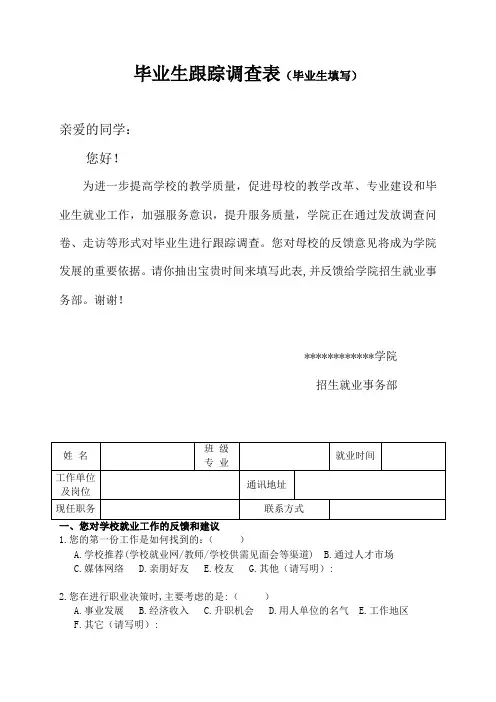 毕业生跟踪调查表(毕业生填写)