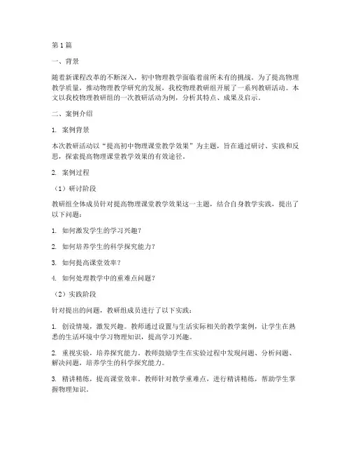 初中物理教研案例分析(3篇)