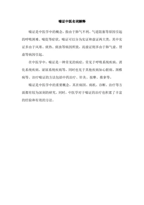 喘证中医名词解释
